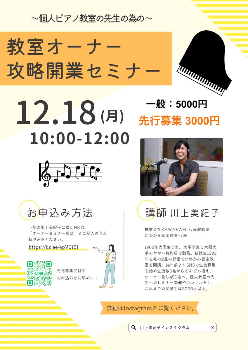 jako1010's tweet photo. 昨日インスタライブでお伝えしたした、今年最後の川上セミナーをzoomにて開催します！！
明日12/1より受付開始します！詳細は本日の公式LINE配信をご覧ください😊
https://t.co/8fnGIdIJNg

#ピアノ教室経営　#ピアノ教室オーナー化 https://t.co/JkZWe0mOcS