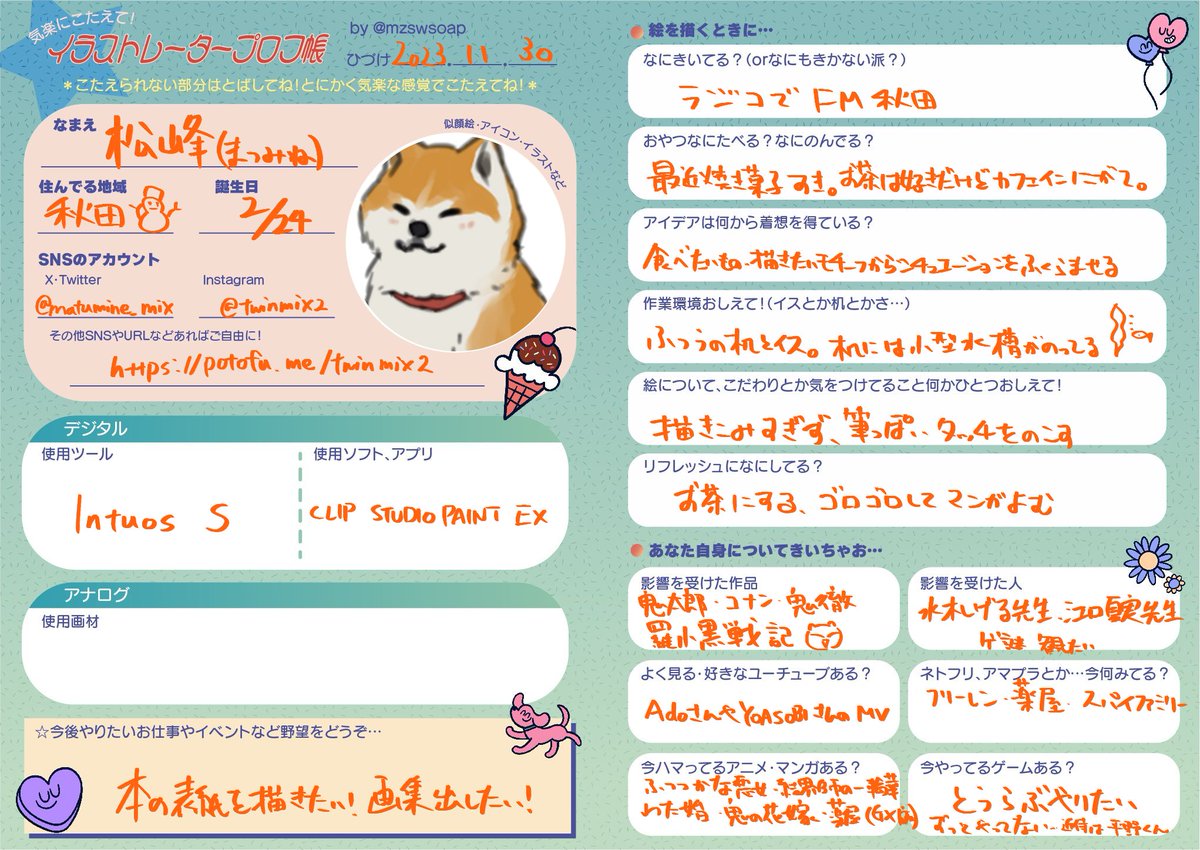 気楽イラストプロフ帳 テンプレートお借りしました！ やっぱりこういう