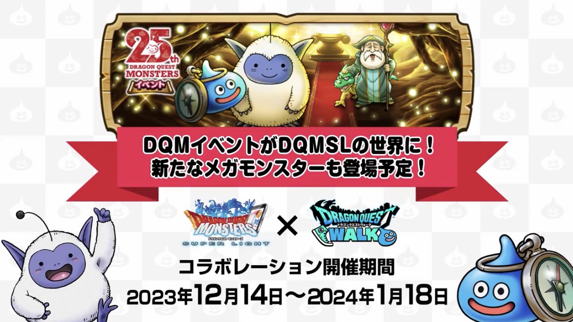 yukishiba121's tweet photo. DQMSLコラボイベント
12月14日スタート！
新メガモンも登場するようです！ https://t.co/8VmbhgfKAp