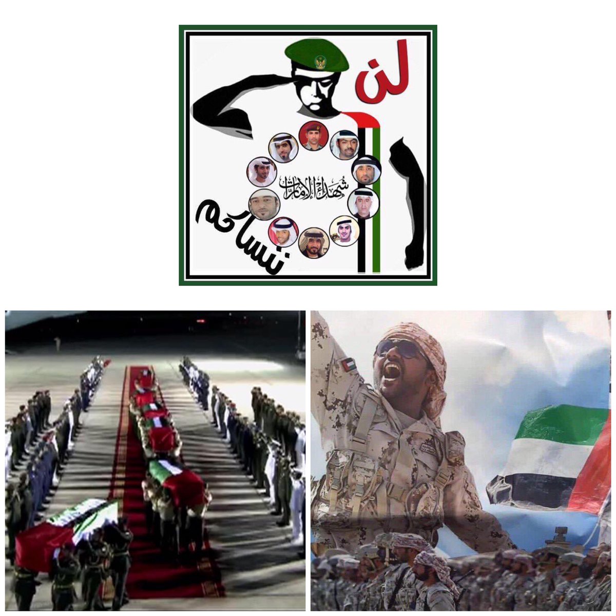 uae_love_ad121's tweet photo. يوم سطّر فيه ابناء الوطن التاريخ بدمهم ، يوم لن ننساه ولن تنساه الاجيال القادمة ، رحم الله شهداؤنا واسكنهم فسيح جناته 🤲
#يوم_الشهيد_30_نوفمبر https://t.co/xIy9DgcN4T