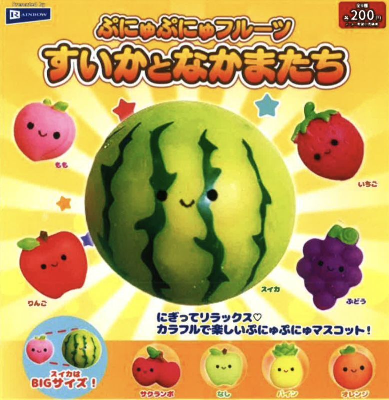 ガチャガチャ 情報】ぷにゅぷにゅフルーツ すいかとなかまたち 200円/1