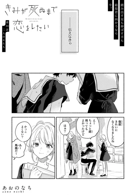 34話「二人のかたち」
更新されました🌸🪽

\ https://t.co/l3MKPxvw6e /

よろしくお願いいたします!!!

#きみが死ぬまで恋をしたい
#きみ死ぬ 