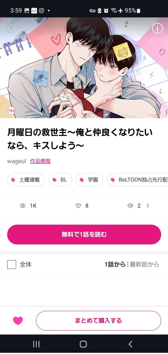 와글作家様(@jan01me02) の月曜日の救世主が12月23日に日本の🔔で連載