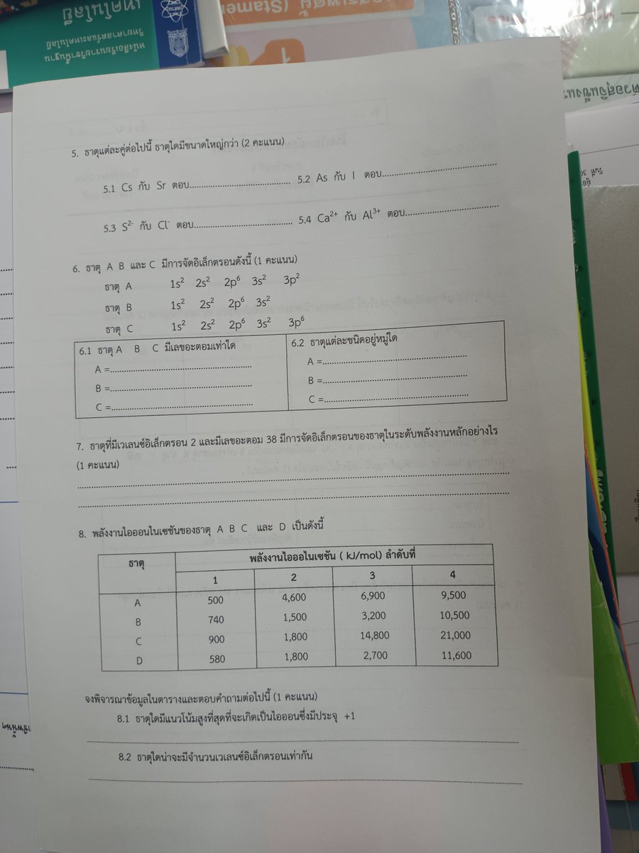 josuke_kunn's tweet photo. หาคนหาคำตอบวิชาเคมีม.4ค่ะหาแค่คำตอบค่ะไม่ต้องเขียน #รับทําการบ้าน https://t.co/bajiHqUf5D