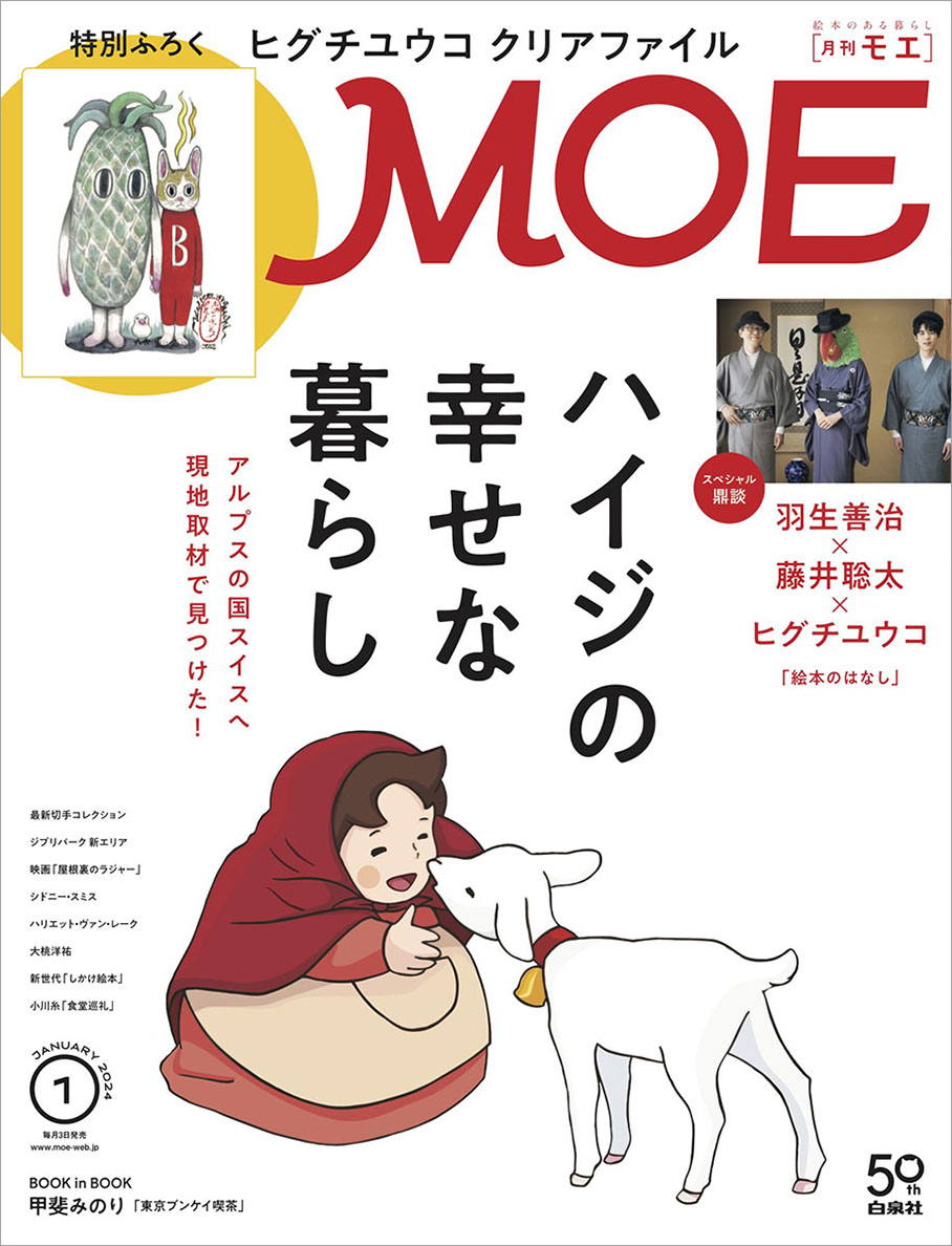 月刊MOEさんの投稿画像