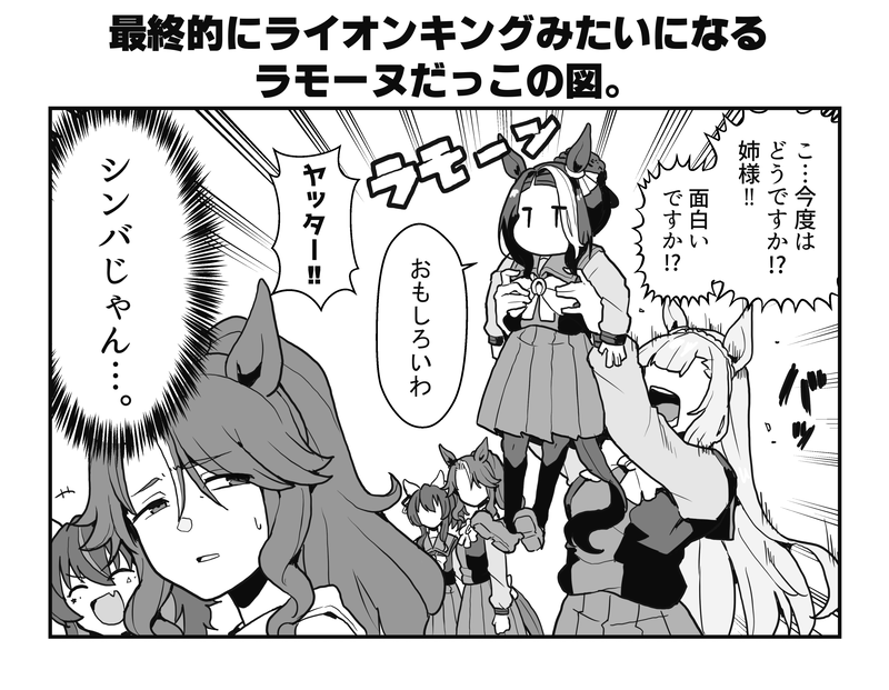 アルダンのだっこに厳しいメジロラモーヌ。 #ウマ娘