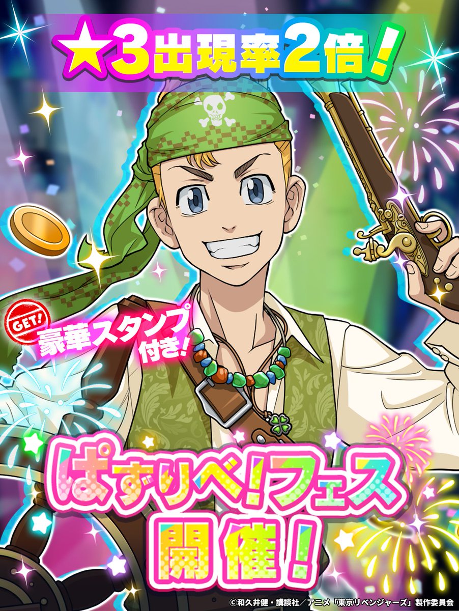 🏴‍☠️ぱずりべ！フェス開催🏴‍☠️ ＼☆3出現率がなんと2倍！／ 新