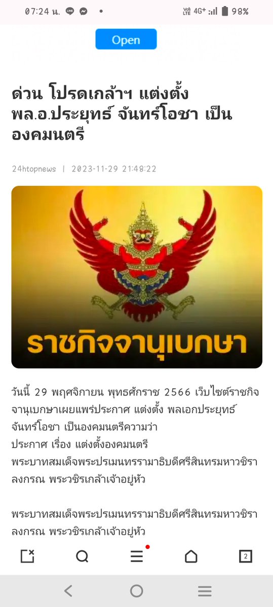 เป็นข่าวที่น่ายินดีที่สุดของเช้านี้และของสัปดาห์นี้เลยว่ะ โอ๊ยฉันขนลุกเริ่มดีใจกับลุงแล้วก็อุ่นใจที่สมเด็จพ่อกับสมเด็จแม่จะมีคนคอยดูแลเป็นหูเป็นตา #ลุงตู่ #เรารักสถาบันพระมหากษัตริย์ #สลิ่มที่อร่อยที่สุดในโลก