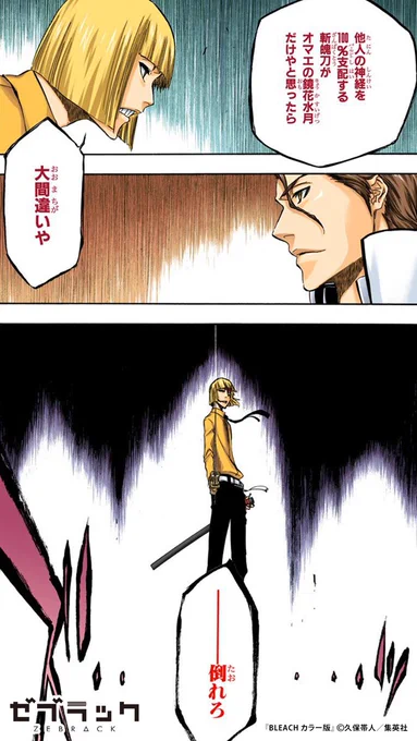 「──倒れろ 『逆撫』」(1/2)#BLEACH#PR #ゼブラック#漫画が読めるハッシュタグ▼続きはゼブラックで! 