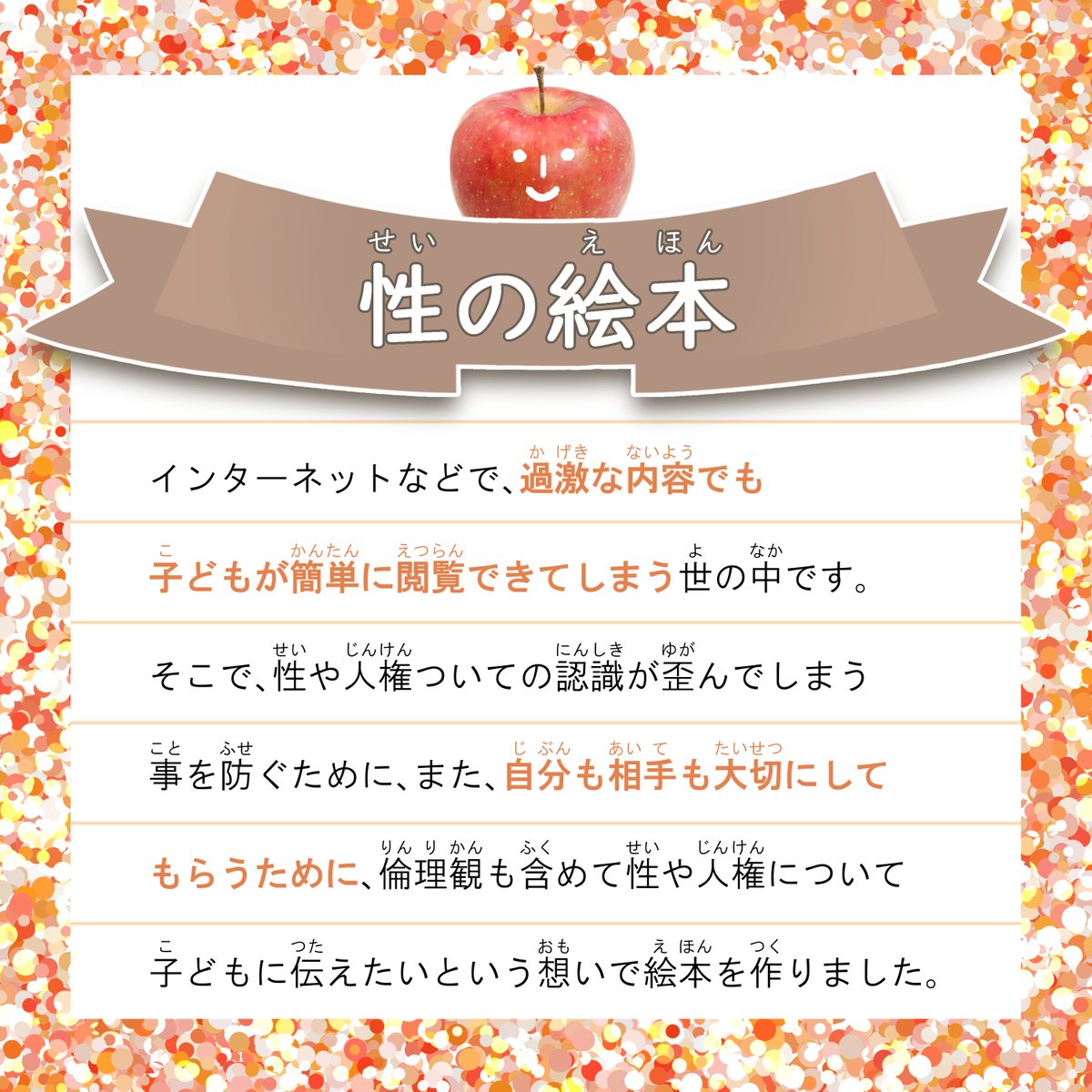 特別支援学校様からのご注文が増えています。漢字が苦手な方のために全ての漢字にフリガナをつけています✨#性の絵本 