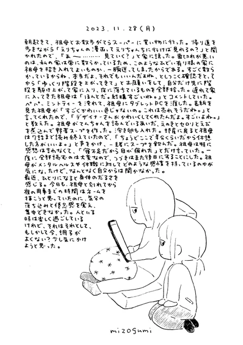 11/28の絵日記 