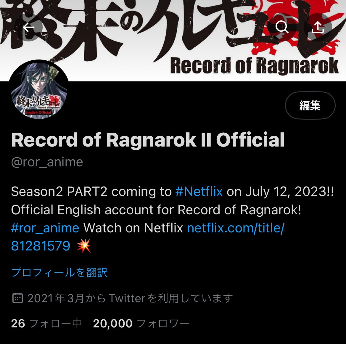 Parte 2 de Record of Ragnarok II já tem data de estreia