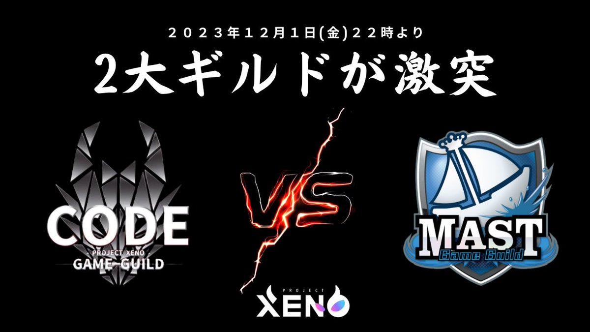 XENO_potepote00's tweet photo. (*ฅ´ロ`)ฅみんな注目🔥🔥🔥🔥
12月1日22時に⚔ギルド戦勃発⚔

カヲルさん率いるCODE（@CODE_PZ）
XENO師率いるMAST（@mast_official04）

勝利はいったい！！？？？？
（私は不参加です…(　-`ω-)✧ﾄﾞﾔｯ）
#XENO #MAST #CODO #VITAL
#ギルド戦 #勝利を掴むのは!? https://t.co/BknkMLZezg
