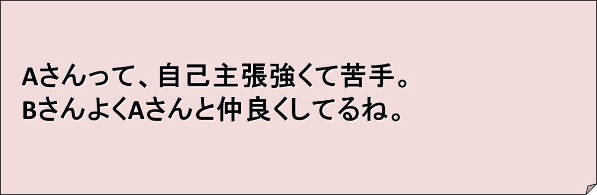 「陰口＝かげくぐち」の対義語は「陽口＝ひなたぐち」。陰口は、それを発することはもちろん、他人の陰口に合槌するだけで自身を穢す。陰口を発するような人とは接しないことが最善だが、もし陰口に触れてしまったら、すかさず陽口で切り返すのが良い。

例）
ここのお店、店員さんの動きが悪いよね。