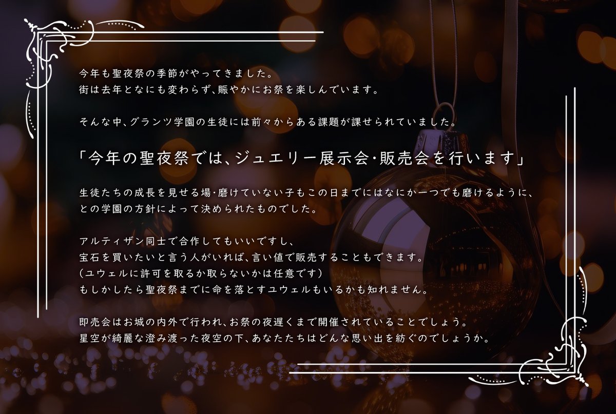 juweel_ar's tweet photo. ユウェルの磨き手
【公式冬イベント】 
聖夜祭2023
（期間　12/1～12/31）
みんな大好き聖夜祭❣
一年ぶりのイベントとなります！
今回は去年とは違ったものを用意しました。

イベントは明日からですが、
自由に呟いていただいて構いません。 

ハッシュタグ
#ユウみが_聖夜祭2023 https://t.co/k16IUEQ8Nc