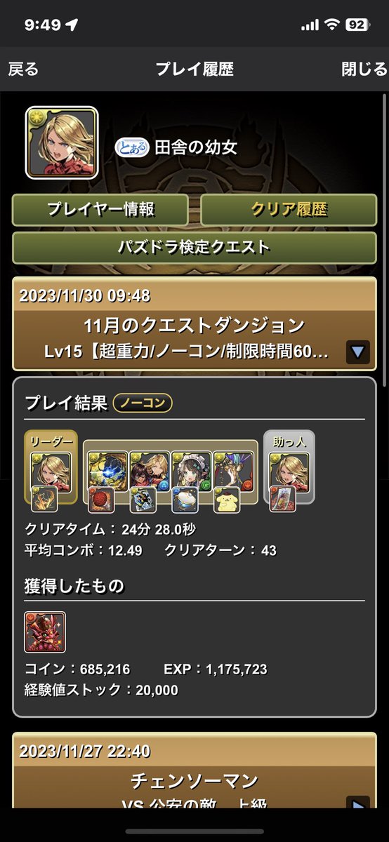 kakaka47's tweet photo. やっとLv15クリア出来た...

#パズドラ https://t.co/LNAnD22VhP