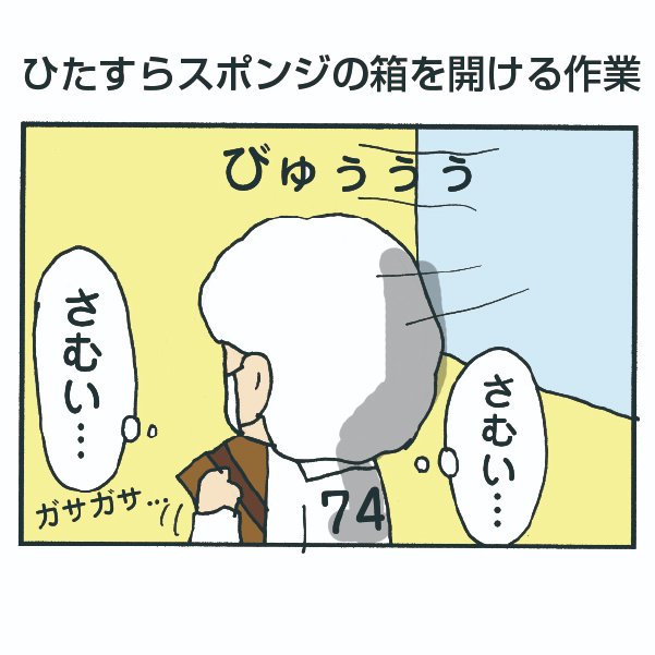 クリスマスケーキバイトの話③ 