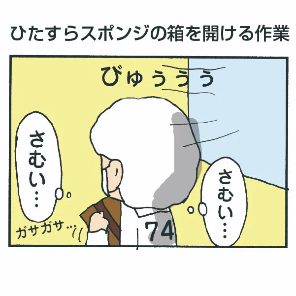 クリスマスケーキバイトの話③ 