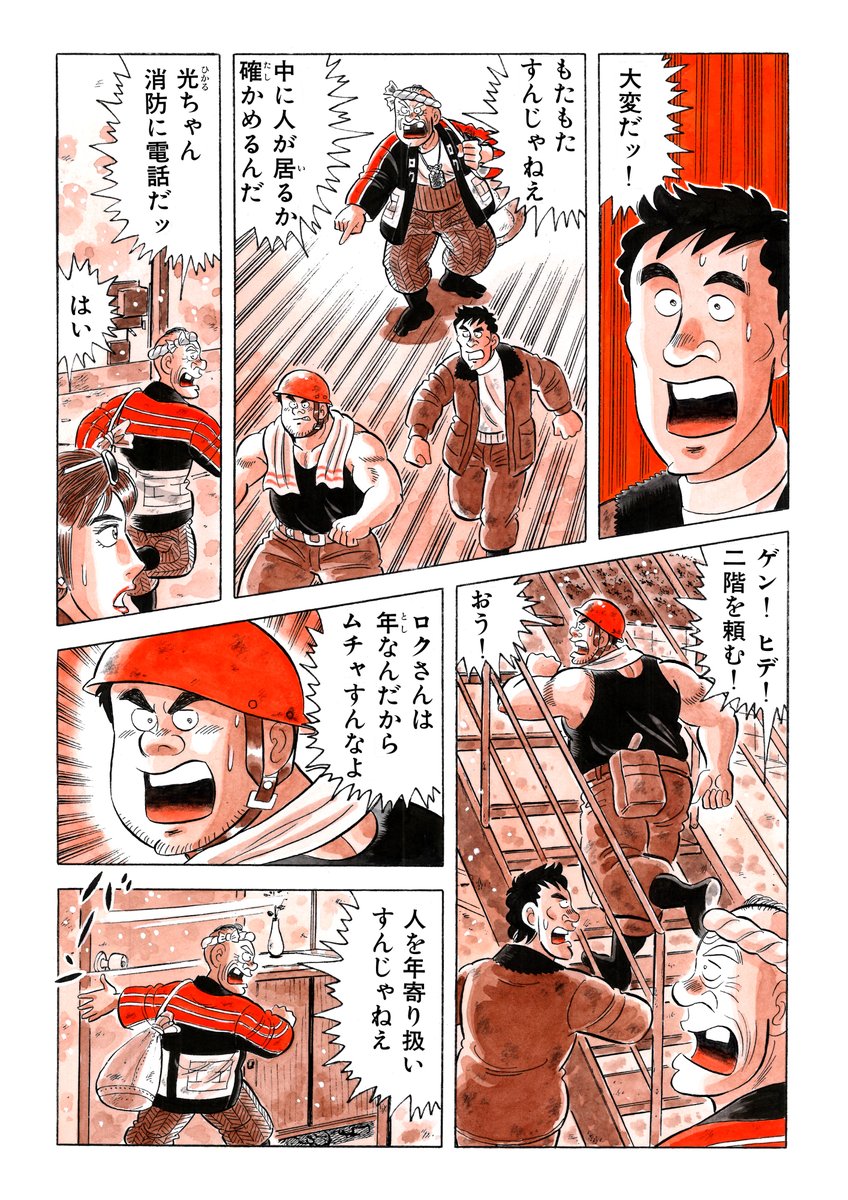 解体屋ゲンセレクション版第12弾「曳家のロク編1」
明日 12月1日配信開始!! 
「曳家のロク」「夕日をさす女神」「似た者同士」「十三尺」「ロクの晴れ舞台」「壁の穴」「ハワイ旅行」「職人の資格」「パソコンなんかこわくない」「楽しいお通夜」
 #解体屋ゲン 