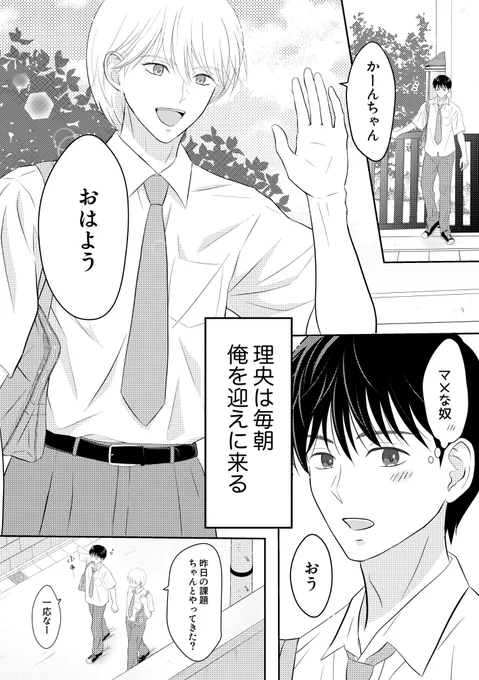 イケメン幼なじみに愛されるフツメン❤️(1/4)   #創作BL #俺の幼なじみがイケ散らかしてくる