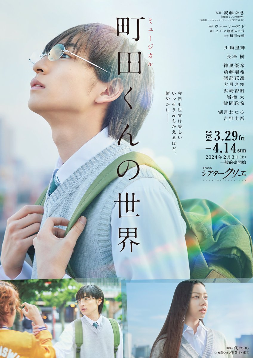 oricon's tweet photo. 少年忍者・川﨑皇輝の主演で
『町田くんの世界』初ミュージカル化❗
「心から精いっぱい演じます」
https://t.co/5Gpxa9Lgil

▪共演：長澤樹、神里優希、斎藤瑠希、礒部花凜、湖月わたる、吉野圭吾
▪演出：ウォーリー木下コメント

#少年忍者 #川﨑皇輝 #舞台 #ミュージカル #町田くんの世界 https://t.co/QcXBCvK6hr
