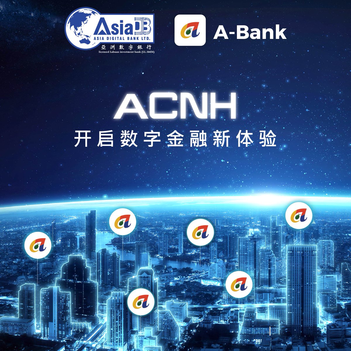 亚洲数字银行推出的ACNH不仅是一种数字 资产，更是连接世界的桥梁。无论您是进行兑换、贸易支付、速汇转账、投资理财还是DeFi等场景，ACNH都是您不可或缺的数字媒介。 立即开启数字金融的新篇章👇  (下载) https://t.co/jXqYugUMUx (开户) https://t.co/HySwbiyKQE 阅读更多 ...