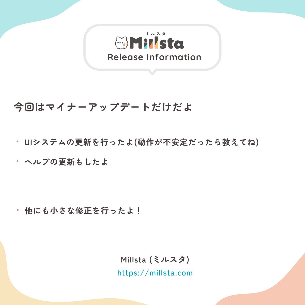 Millsta_jp's tweet photo. 見た目は変わらないけど、UIシステムを更新したよ。
動作がおかしいとかあったらDMやDiscordで教えてね。
詳しいことはサイト内のお知らせや👇を確認してね👀 #Millsta #ミルスタ https://t.co/8LL9Q0TQk9