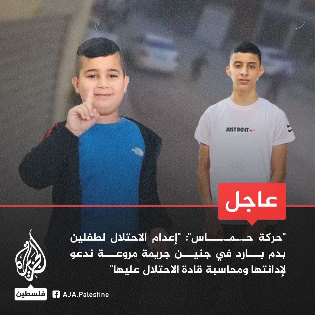 Estos niños palestinos, hoy fueron fusilados por Israel. Su bandera para ejecutar la limpieza étnica es, combatir a Hamás.