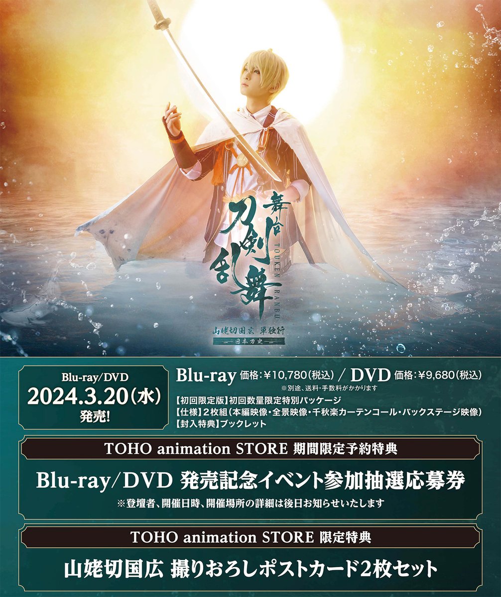 舞台『刀剣乱舞』公式 (@stage_touken) / X