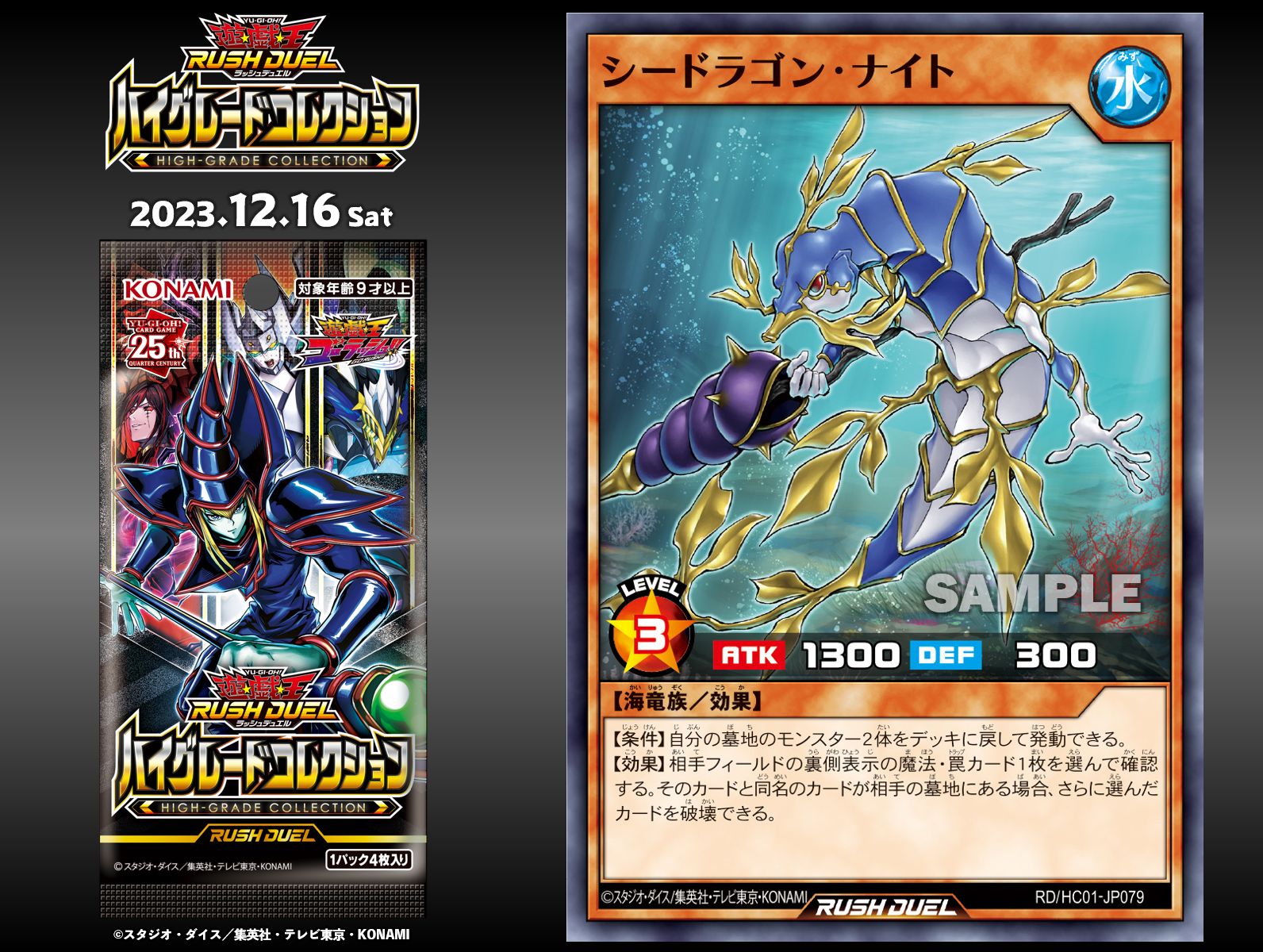 ラッシュデュエル シードラゴン・ナイト 遊戯王 ラッシュデュエル シー