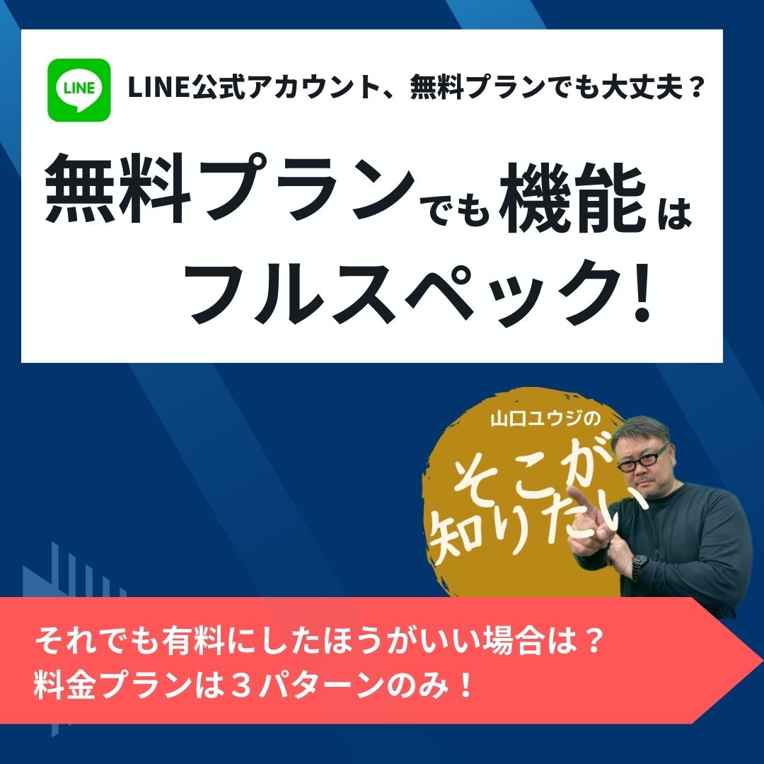 DigimaLab's tweet photo. 【無料プランで大丈夫？】LINE公式アカウント、有料のほうが使える機能が多い？と思いがちですが、無料でも有料と変わりらないスペックを備えています。では、有料プランにする基準は？
→→詳しくはコチラ　
●YouTube　　 　https://t.co/FX3z1KfKjj
●デジマガジン　https://t.co/LaCRqllsMM https://t.co/nZqBEvgvEn