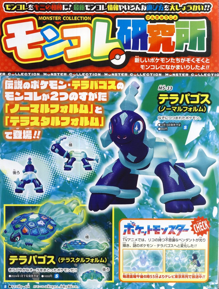 ポケモンファン第44号 資料館】雑誌「ポケモンファン」32・44号 | タガネの