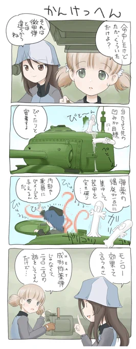 粘着榴弾だけど成形炸薬弾でもあるという(3/3) 