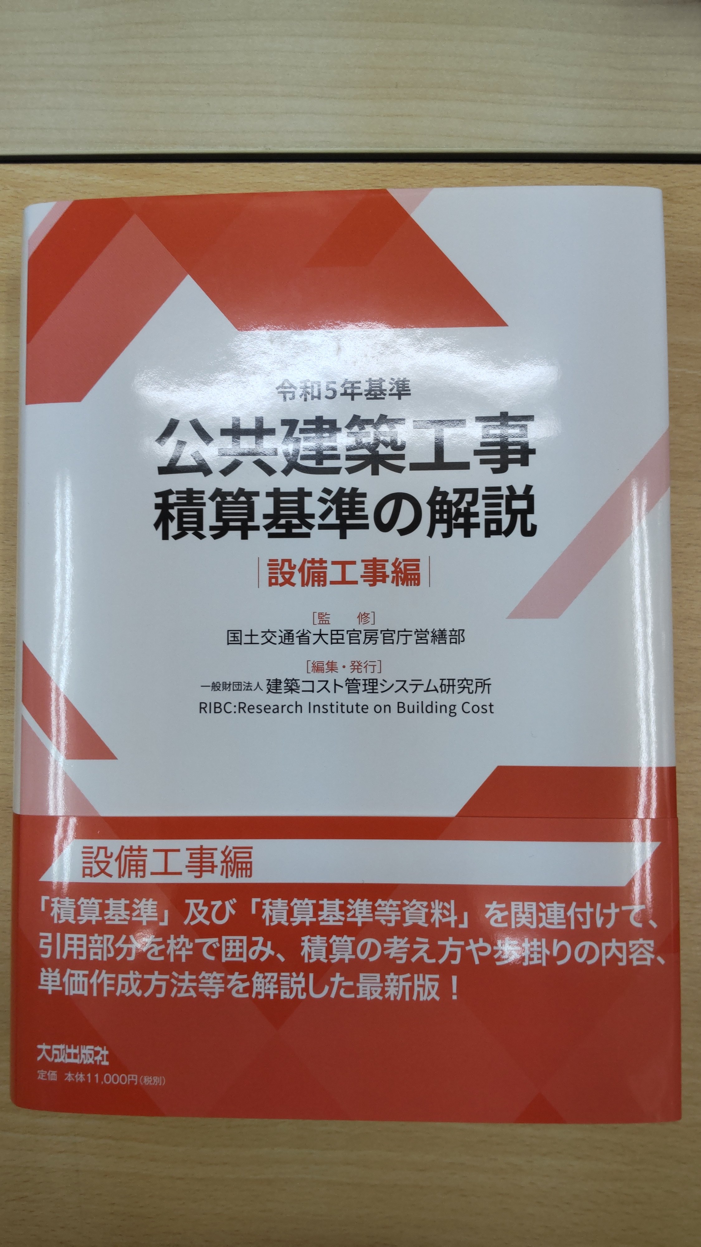 令和5年基準 公共建築工事積算基準の解説(建築工事編) | 国土