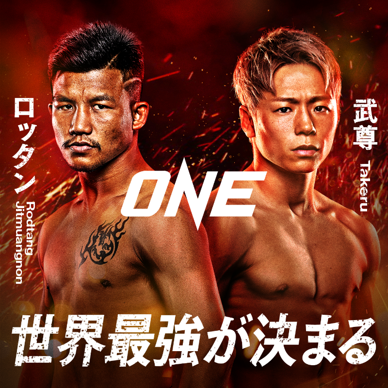 ⚡️BREAKING⚡️ #ロッタン vs #武尊 2024年1月28日開催の #ONE165 に