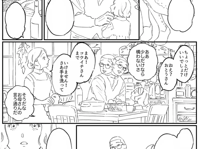 嫁と娘の間で板挟みになるコウイチ 