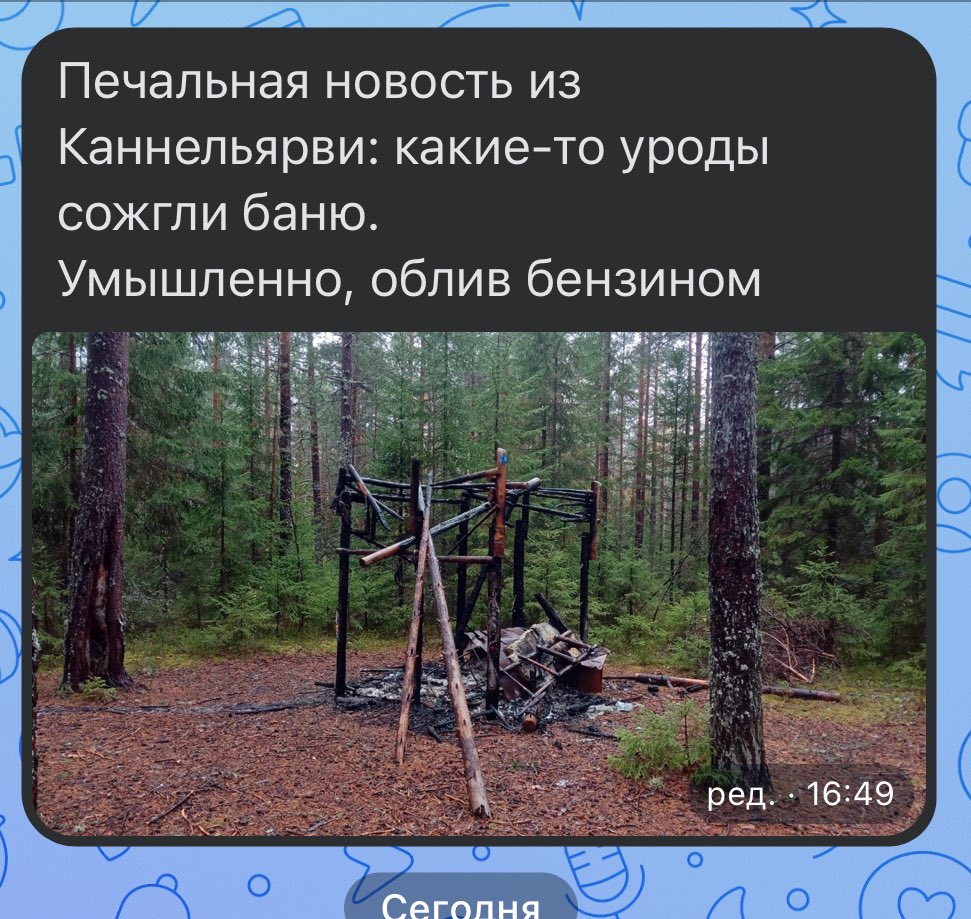 Друзья знают, что я люблю леса Ленобласти. Особенно я люблю Каннельярви. Там возле большого озера посреди леса мой знакомый сделал маленькую баньку из бревен и полиэтилена, своими руками, с вытяжкой и тд. Там мог попариться любой путник. 

Сегодня кто-то облил ее бензином и сжег.
