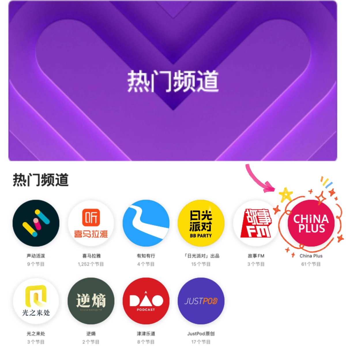CGTNRadio's tweet photo. We are happy to announce that CGTN Radio's #podcast channel #ChinaPlus has been ranked as one of the most popular channels on @ApplePodcasts in the Chinese mainland for 2023!
THANK YOU, our incredible audience, for your unwavering support. We will bring you even more captivating, in-depth, and informative podcasts! Stay tuned for exciting contents ahead!