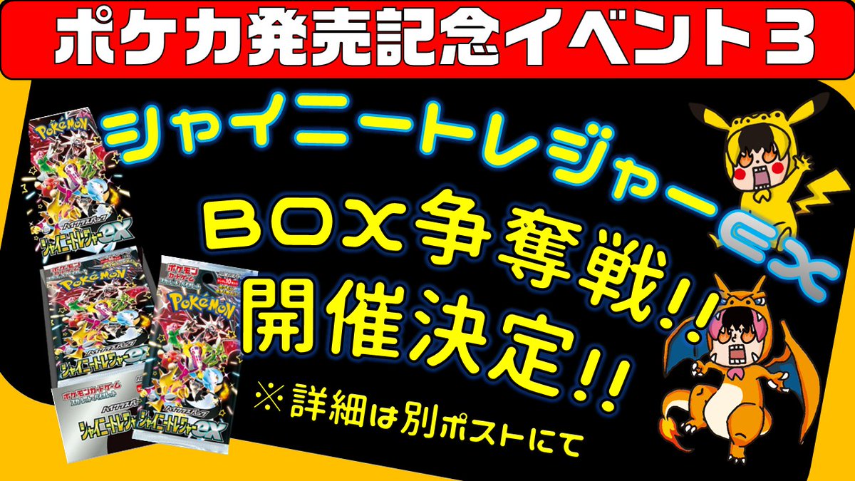PAOtoreka_tama's tweet photo. 💥多摩PAOボンバァァァァ💥

✨シャイニートレジャーex発売記念✨
🔁リポストキャンペーン🔁

🎁シャイニートレジャーex1BOX🎁

応募方法
✅ @PAOtoreka_tama をフォロー
✅このポストをリポスト

🚚全国発送🆗

✅締切：1️⃣2️⃣月1️⃣0️⃣日

⚾在庫もイベントもポケカ全力投球⚾
🔥地域で1番盛り上げます🔥 https://t.co/3VVd1OimYe