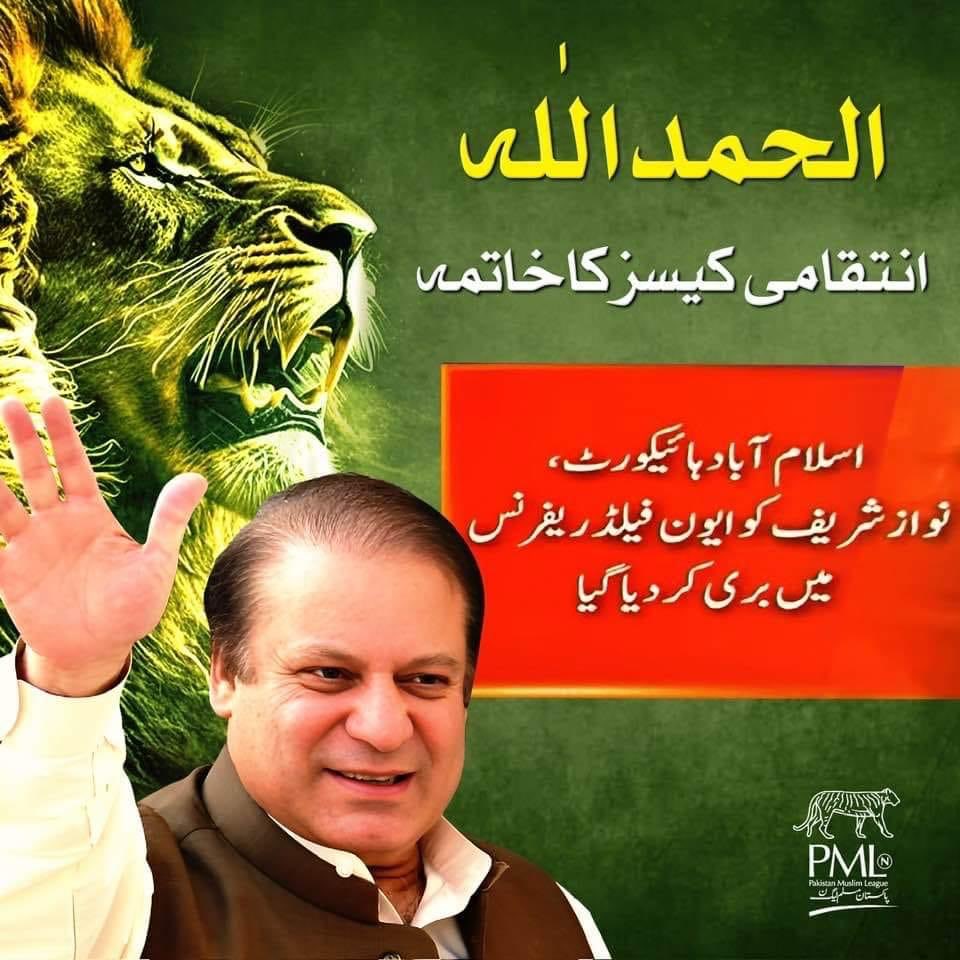 الحمدللہ انتقامی کیسز کا خاتمہ 

وَتُعِزُّ مَن تَشَاءُ وَتُذِلُّ مَن تَشَاءُ ۖ ۖ۔۔۔۔۔♥️