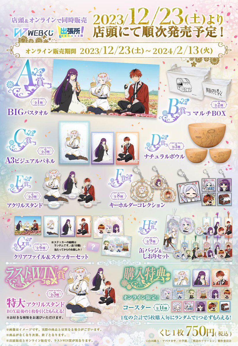 葬送のフリーレン 33点セット WEBくじ