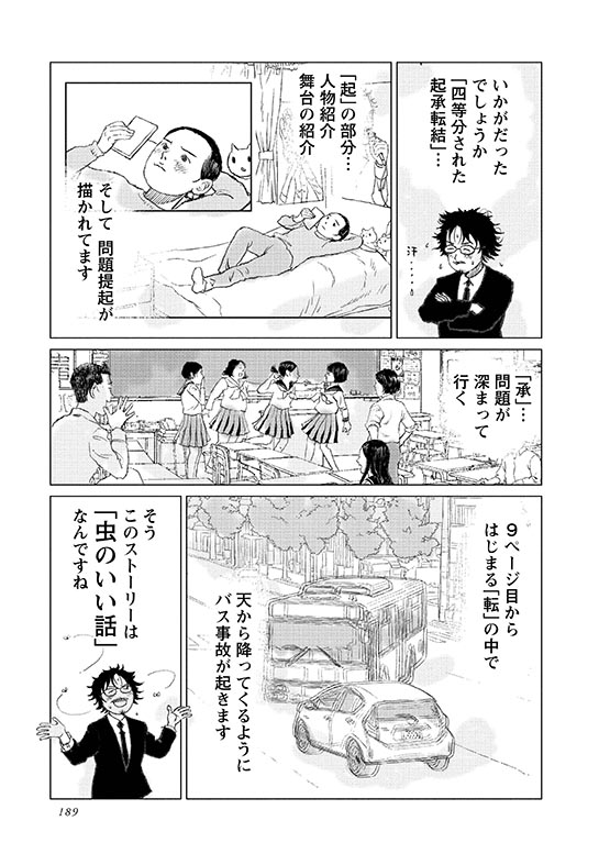 「一秒の決断」解説。