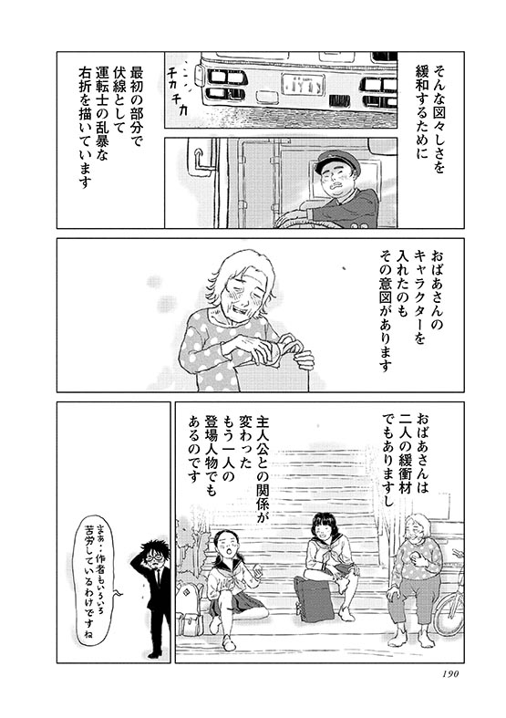 「一秒の決断」解説。