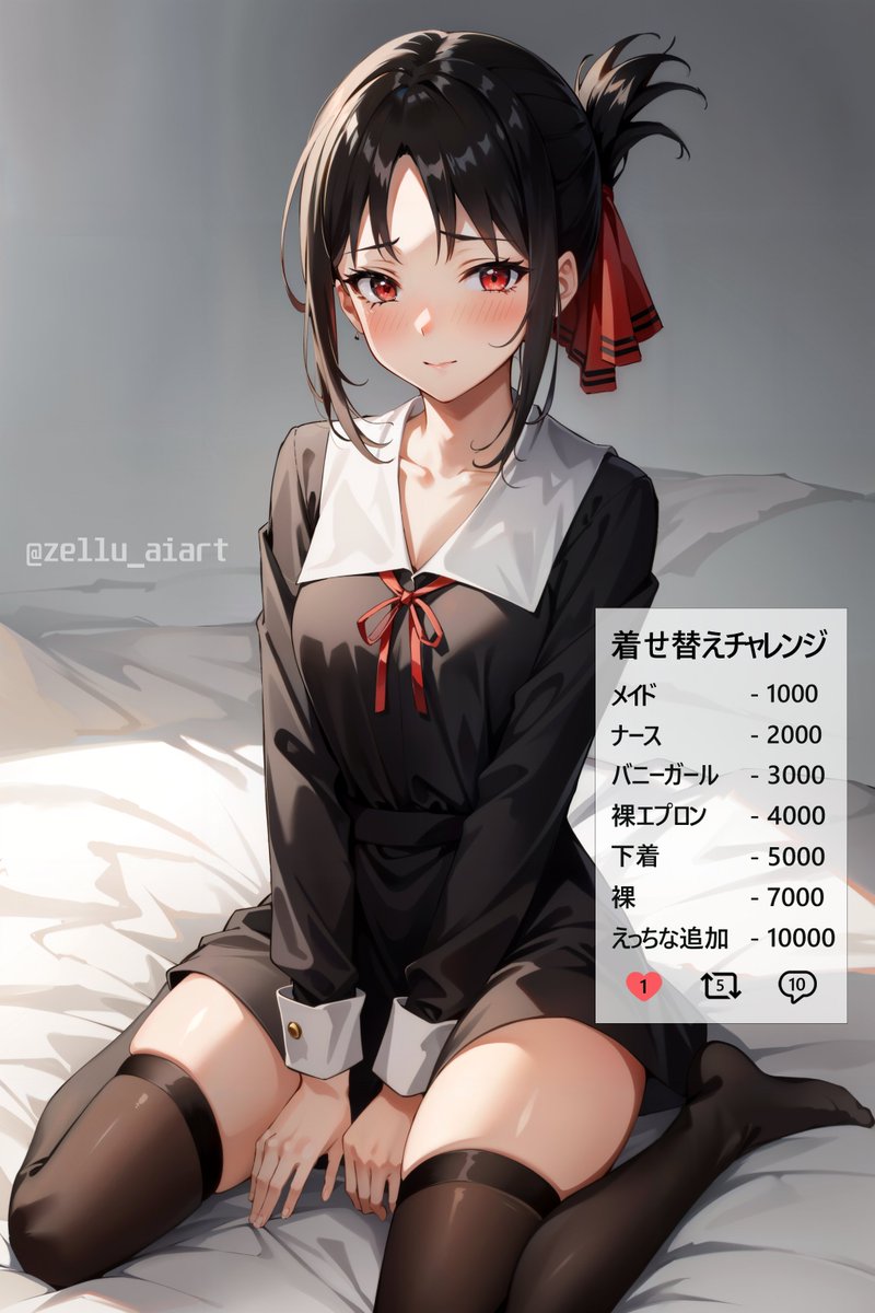 こんにちは、新たなチャレンジが始まります✨

【かぐや様の着せ替えチャレンジ】

今回も時間制限なし、すべての目標は達成可能です！