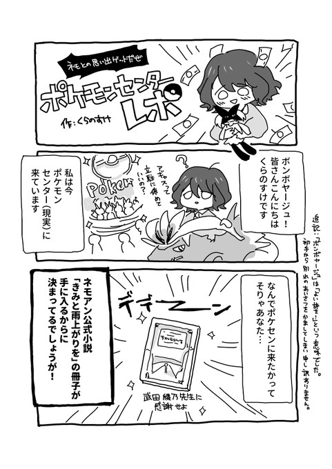 ポケモンセンターに行ってきたレポ漫画(1/3) 
