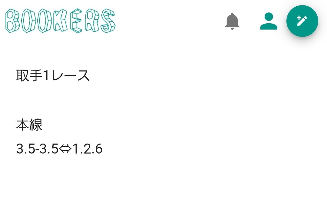 地方競馬オッズ研究会ver5~中央競馬、競馬予想、ミッドナイト競輪