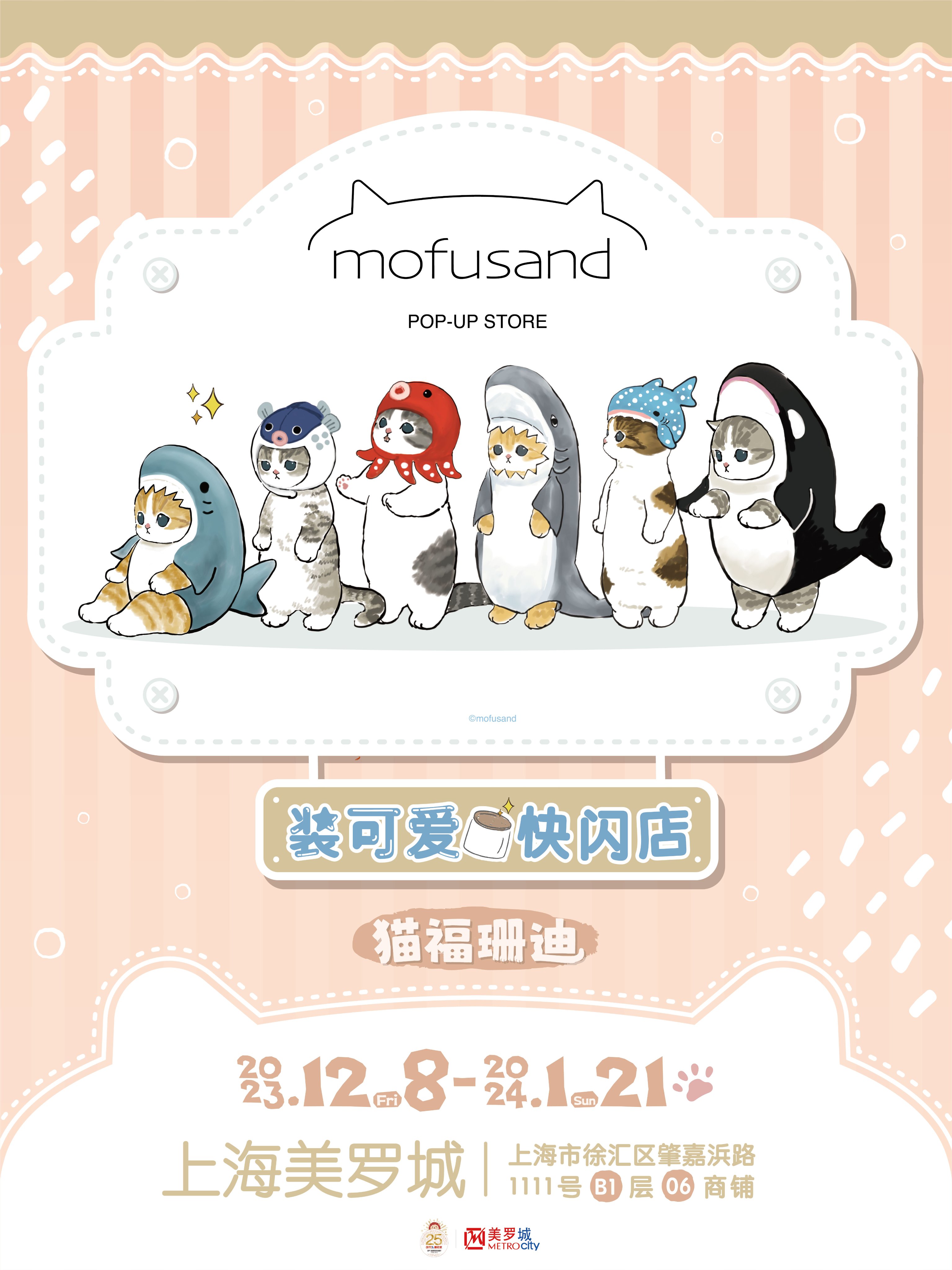 mofusandグッズ公式 on X: mofusandグッズ公式 on X: