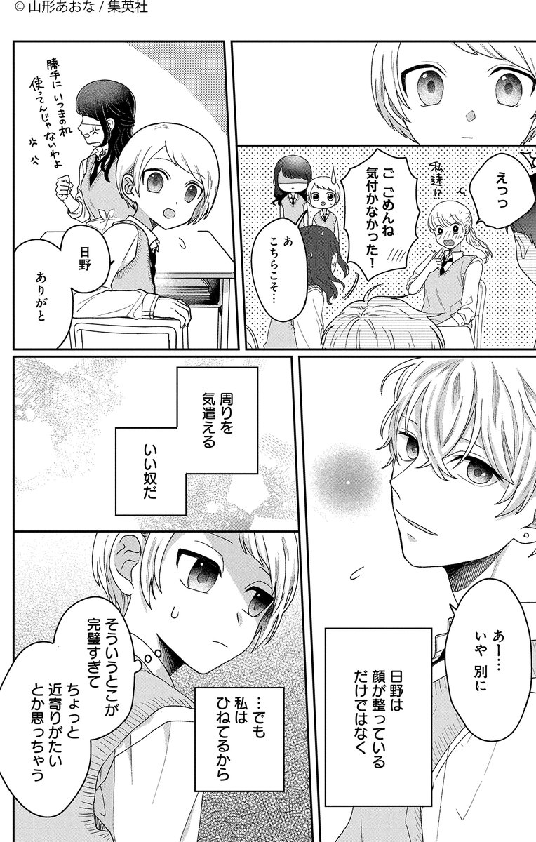 傷つくことが怖い女子高生・いつきは高校の有名人・日野と勉強を通して親しくなるが、ふとしたことで日野を避けるようになってしまう。
数年後、同じ大学の医学部で再会したふたりは実習のペアを組むことになって…?

発売中の1月号にて新連載!
#包帯ごっこ 第1話をまるっと試し読み💕
(3/13) 