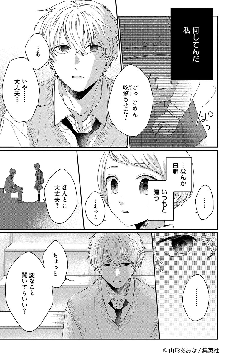 傷つくことが怖い女子高生・いつきは高校の有名人・日野と勉強を通して親しくなるが、ふとしたことで日野を避けるようになってしまう。
数年後、同じ大学の医学部で再会したふたりは実習のペアを組むことになって…?

発売中の1月号にて新連載!
#包帯ごっこ 第1話をまるっと試し読み💕
(4/13) 