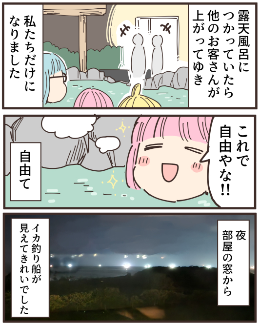 家族旅行の話(福井・敦賀)3/4 